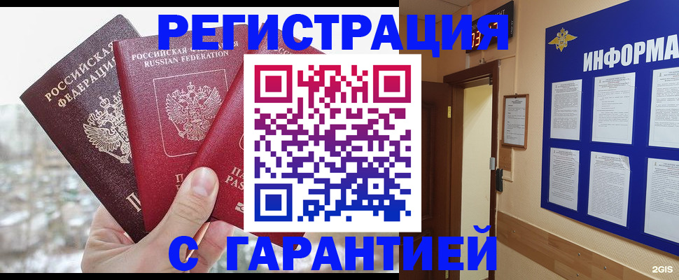 временная регистрация адрес в Десногорске