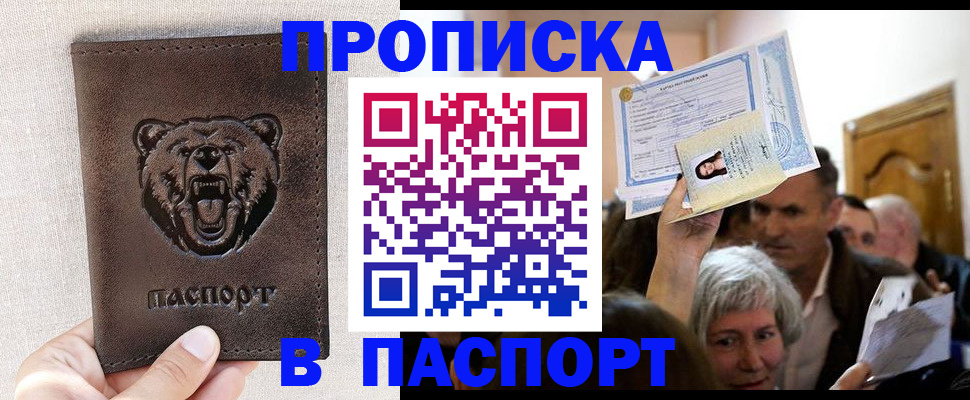 временная регистрация купить в Десногорске