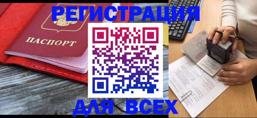 временная регистрация собственник в Десногорске