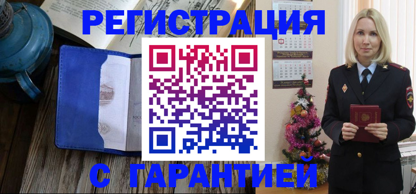 временная регистрация для школы в Десногорске