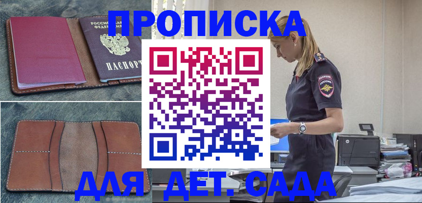 временная регистрация поиск в Десногорске